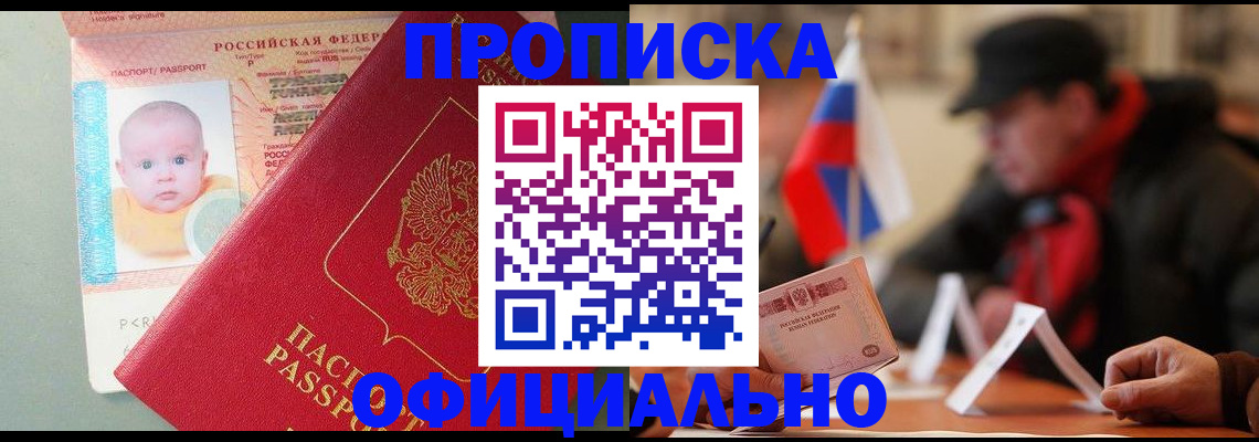 прописка паспорт в Нарьян-Маре